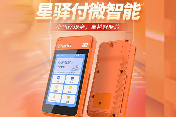 西沙国通微电签POS机